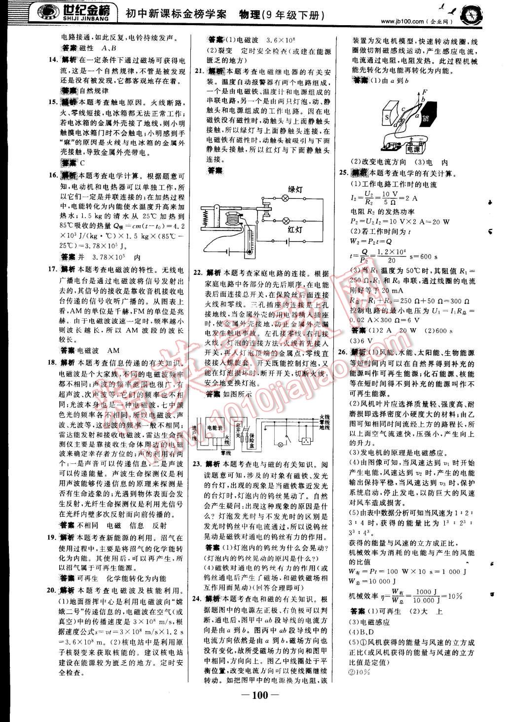 2015年世纪金榜金榜学案九年级物理下册人教版 第23页