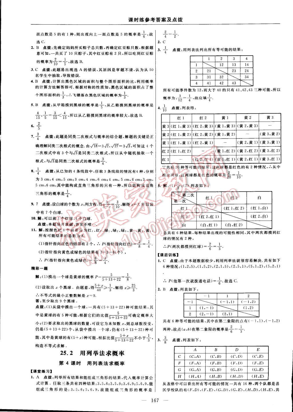 2014年點撥訓練九年級數(shù)學上冊人教版 第129頁