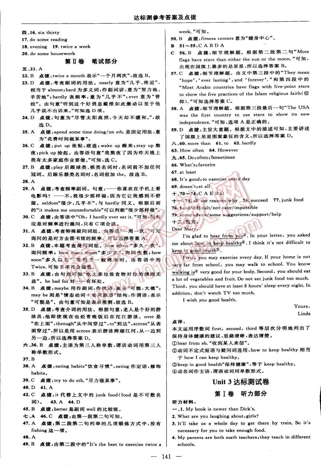 2014年点拨训练八年级英语上册人教版&nbsp;第3页