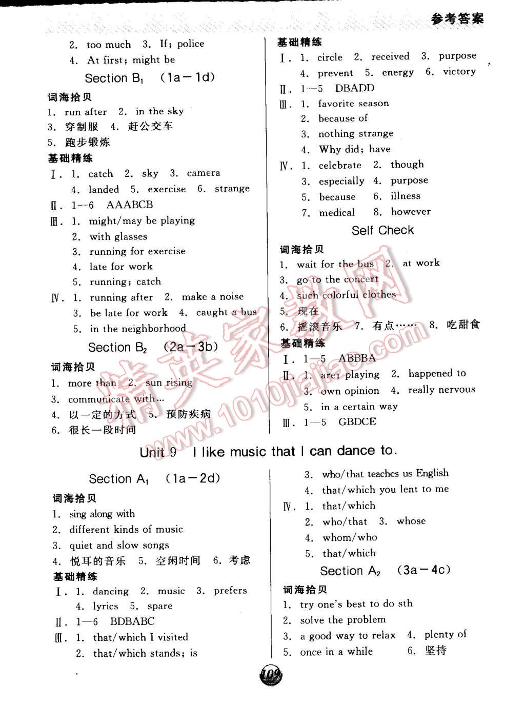 2014年全品基础小练习九年级英语全一册人教版 第9页