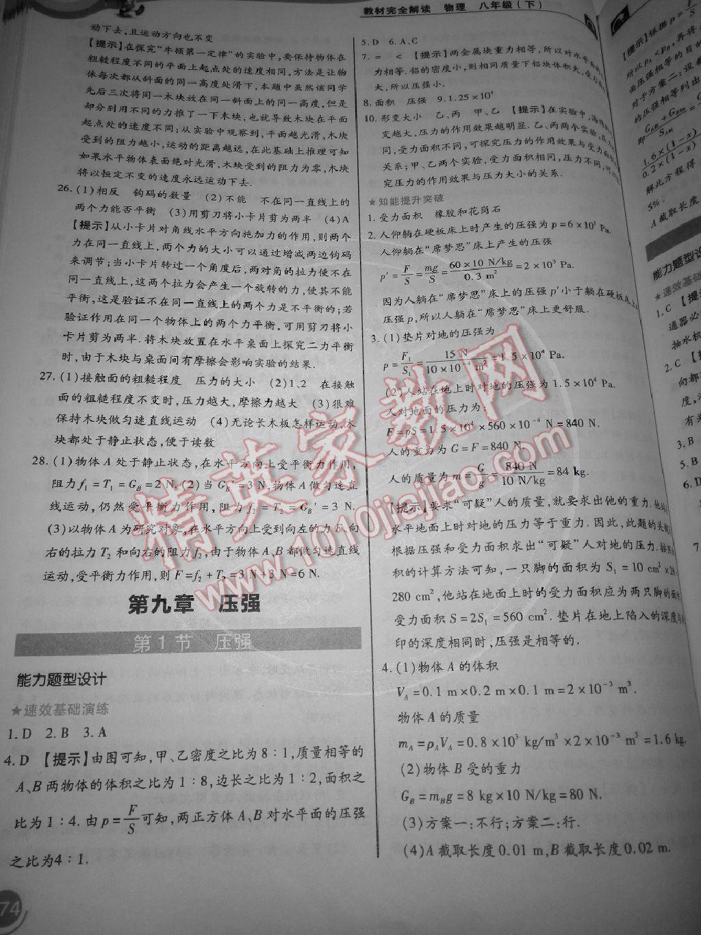 2015年教材完全解讀八年級物理下冊人教版 第6頁