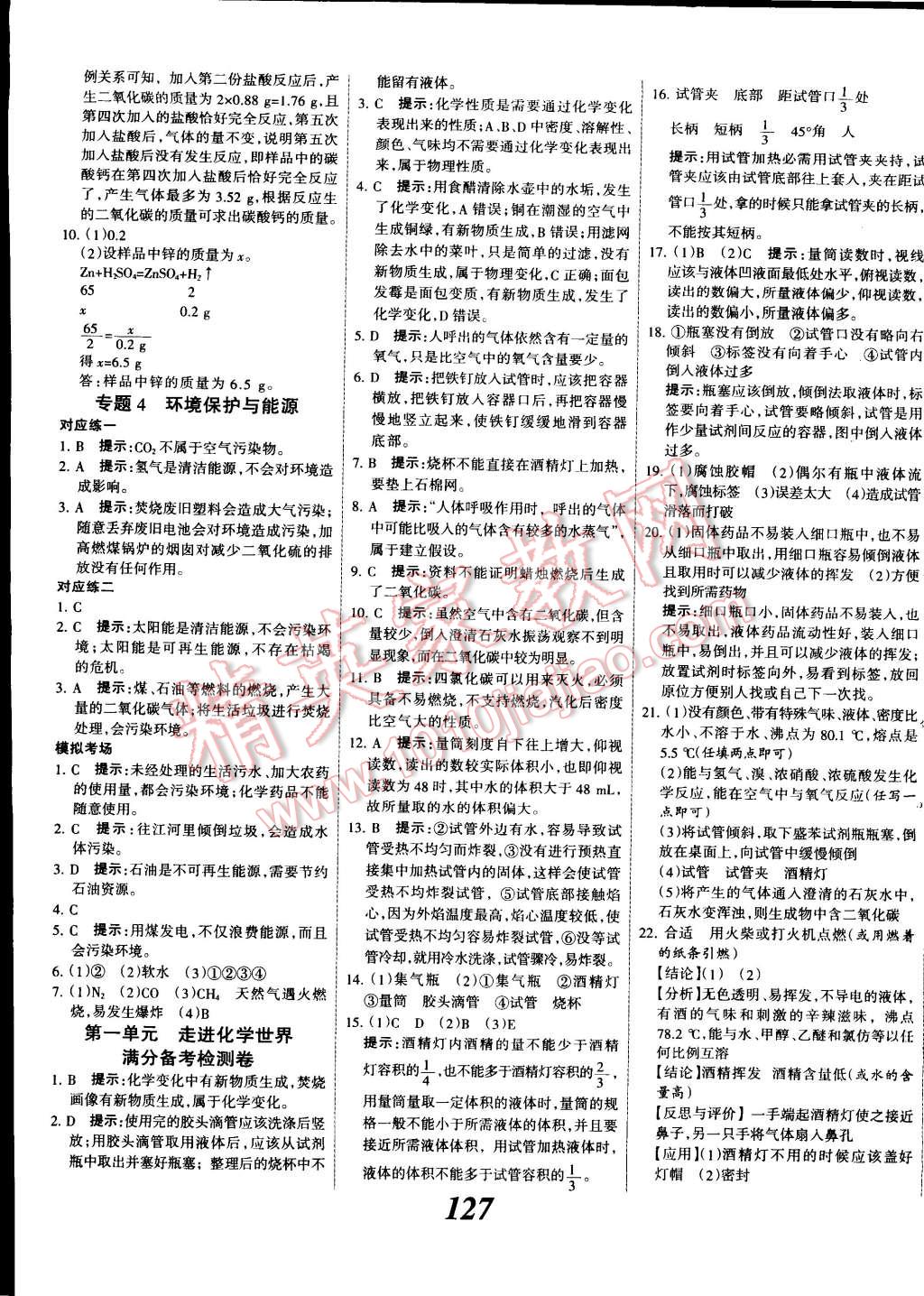 2014年全優(yōu)課堂考點(diǎn)集訓(xùn)與滿分備考九年級化學(xué)全一冊人教版 第15頁