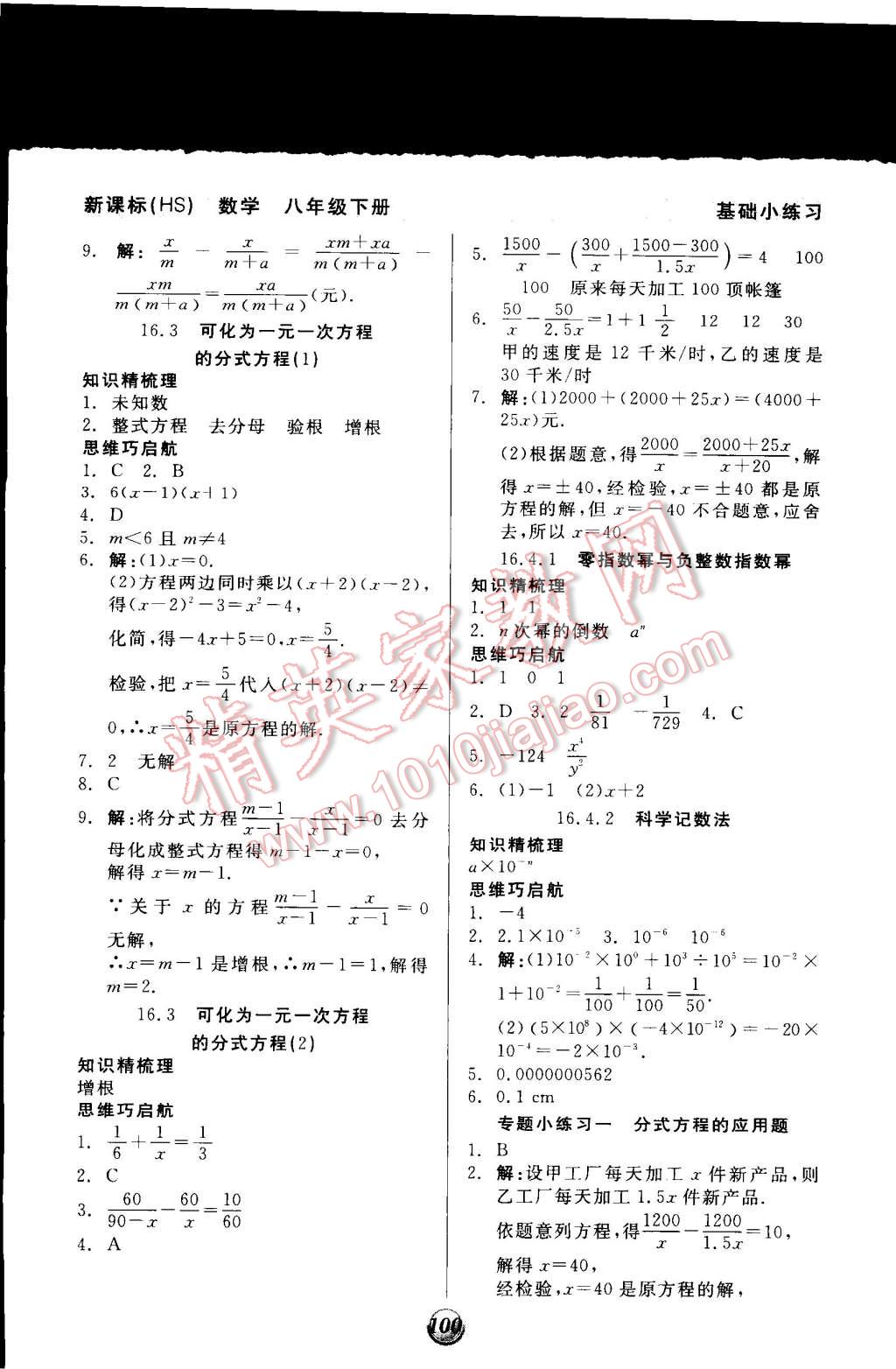 2015年全品基礎(chǔ)小練習八年級數(shù)學下冊華師大版 第2頁