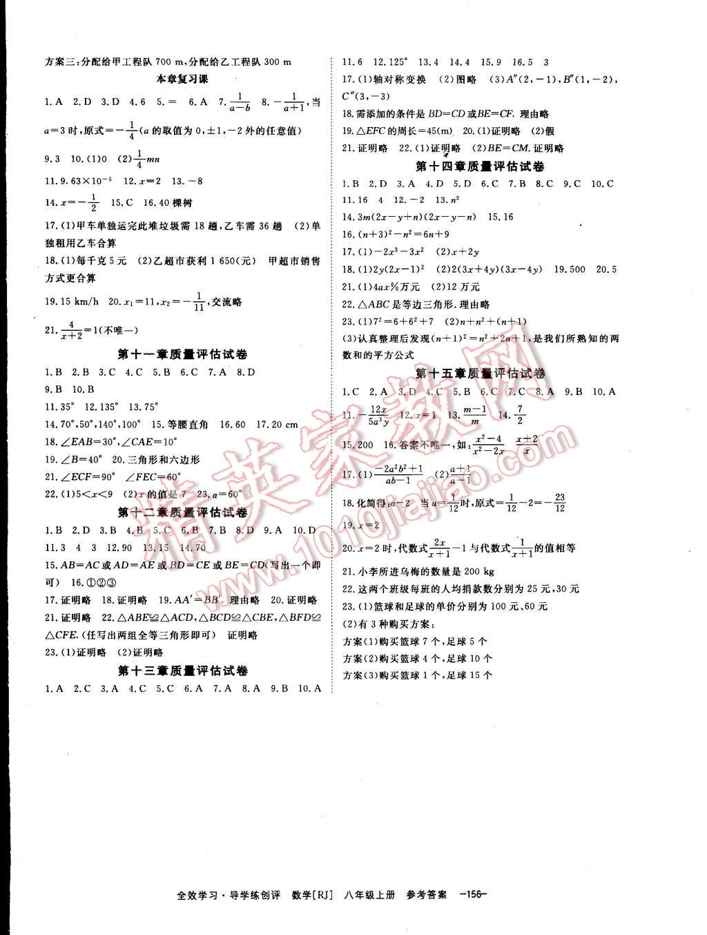 2014年全效學(xué)習(xí)八年級數(shù)學(xué)上冊人教版 第12頁