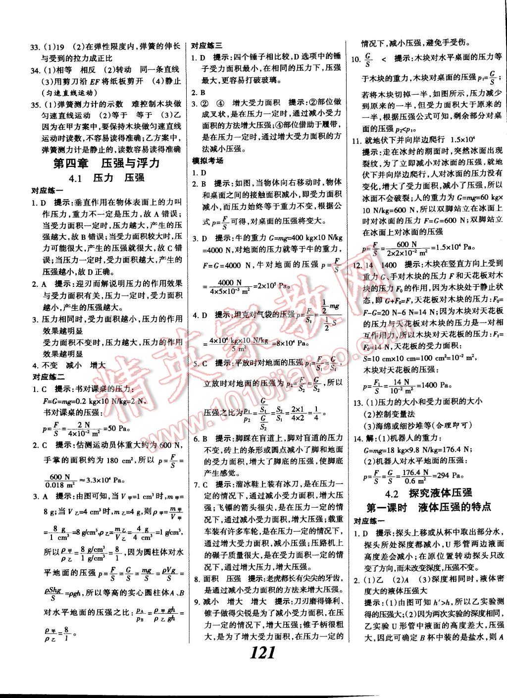 2014年全優(yōu)課堂考點集訓(xùn)與滿分備考八年級物理上冊北師大版 第13頁