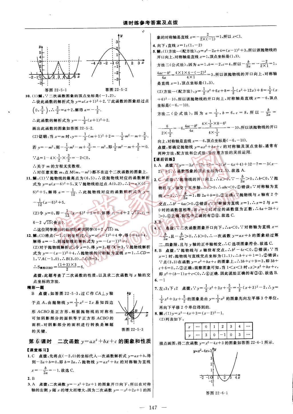 2014年點(diǎn)撥訓(xùn)練九年級(jí)數(shù)學(xué)上冊(cè)人教版 第65頁