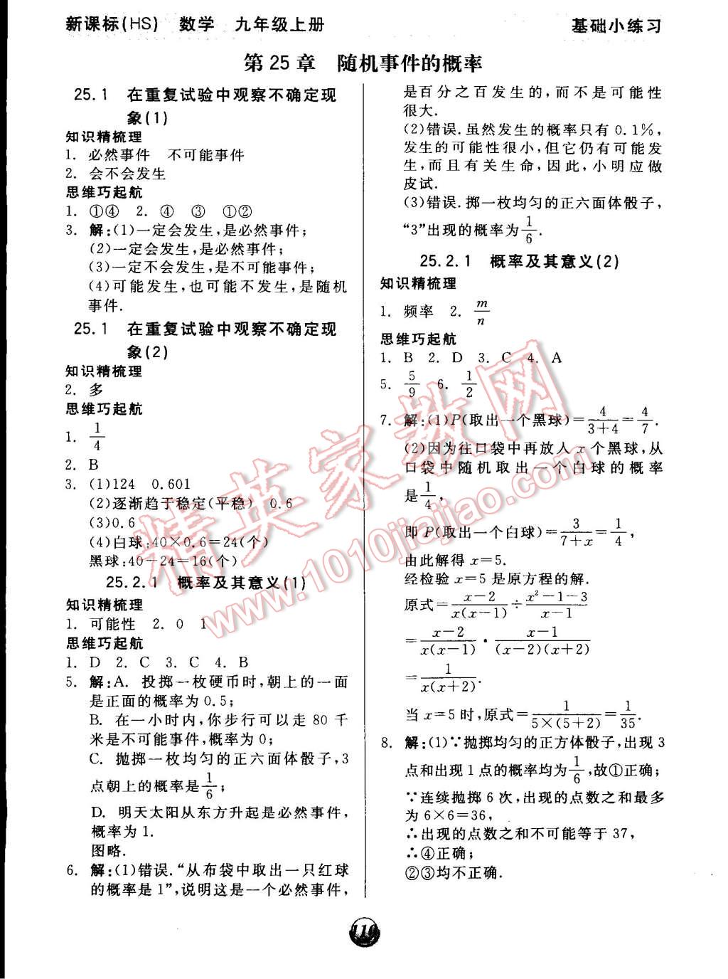 2014年全品基础小练习九年级数学上册华师大版 第12页