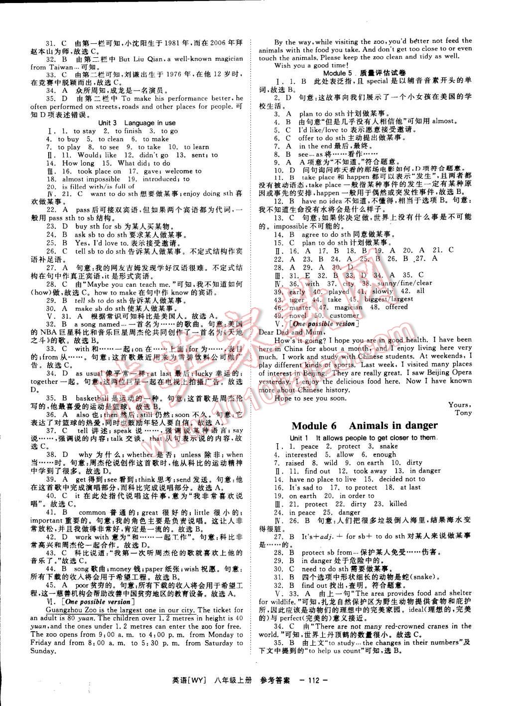 2014年全效學(xué)習(xí)八年級英語上冊外研版 第6頁