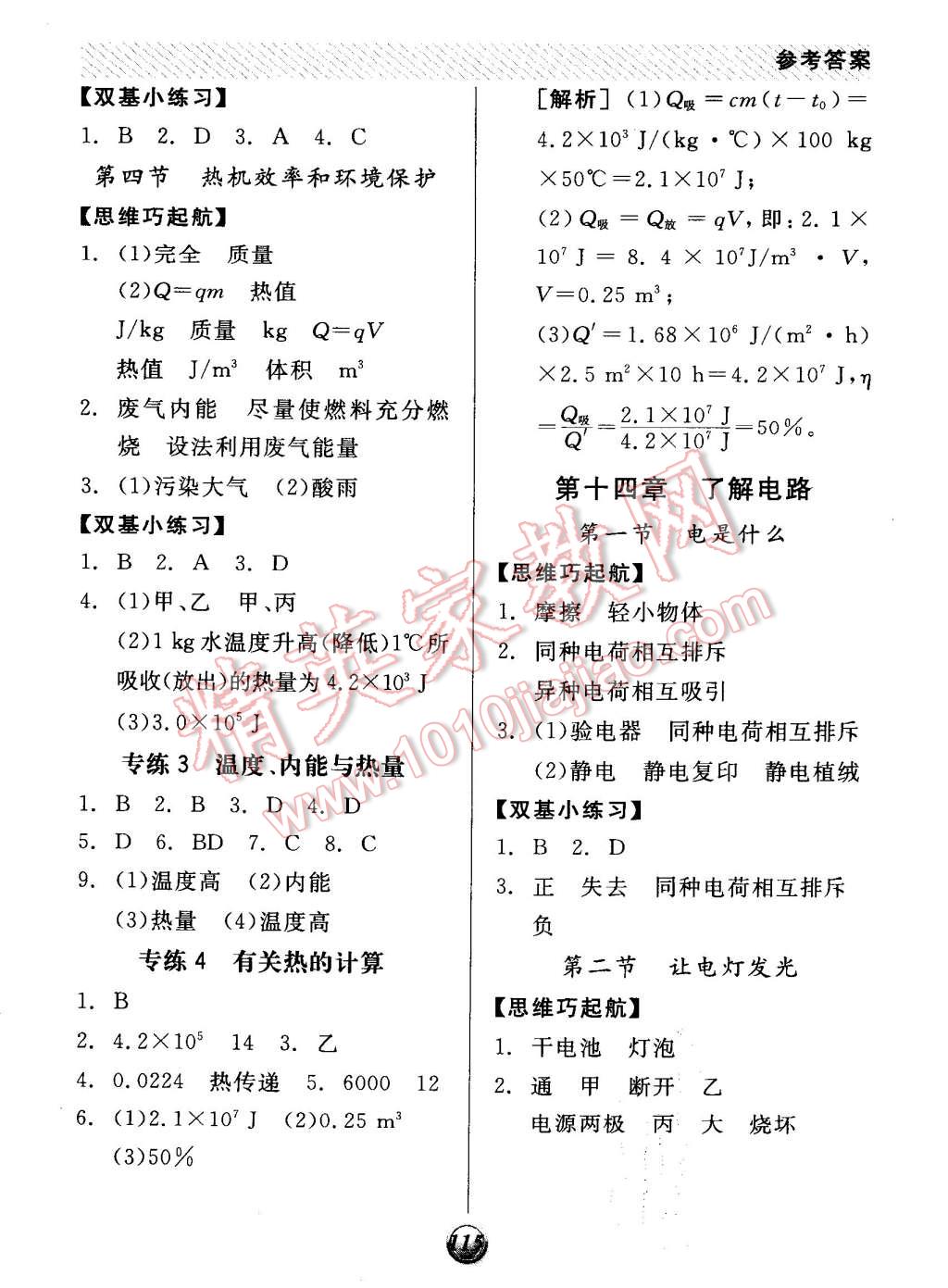 2014年全品基础小练习九年级物理全一册沪科版 第3页