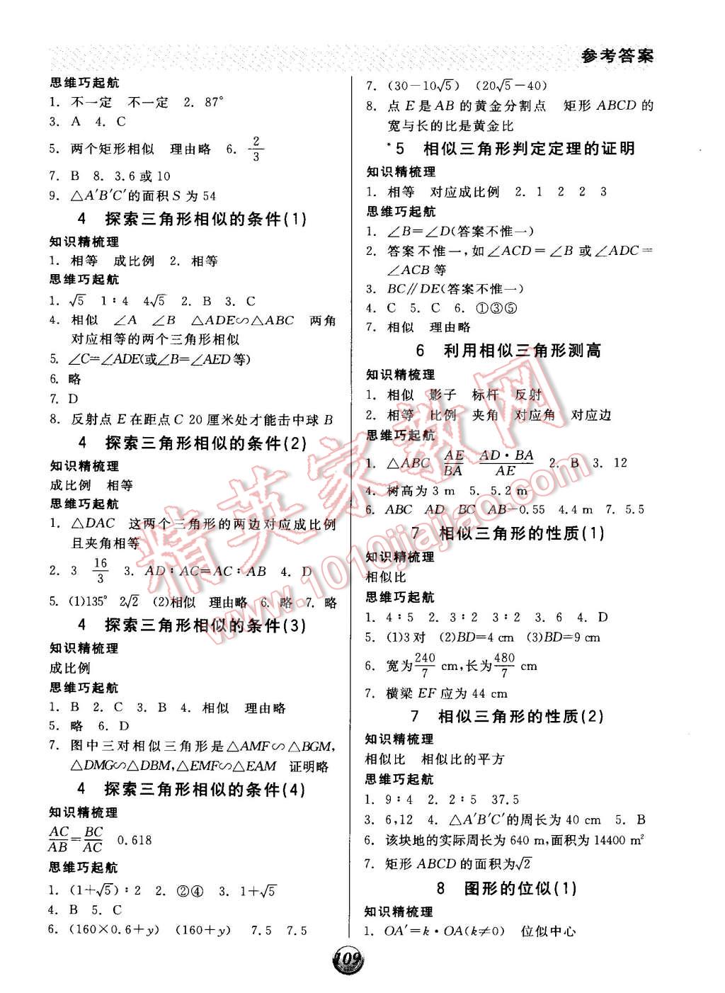 2014年全品基礎(chǔ)小練習(xí)九年級(jí)數(shù)學(xué)上冊(cè)北師大版 第7頁(yè)