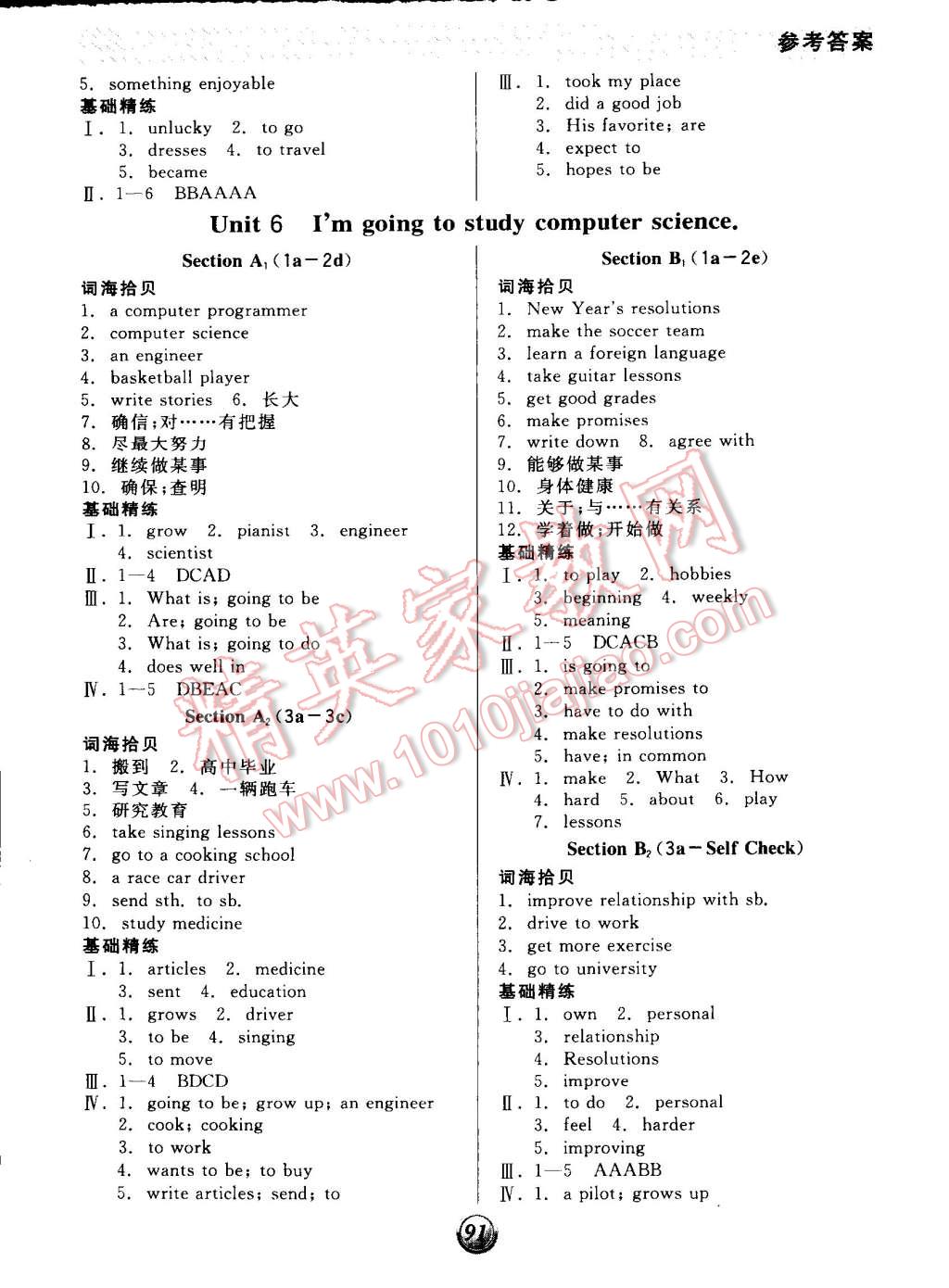 2014年全品基礎(chǔ)小練習八年級英語上冊人教版 第5頁