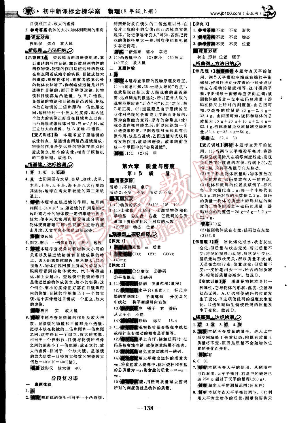 2014年世紀金榜金榜學案八年級物理上冊人教版 第44頁