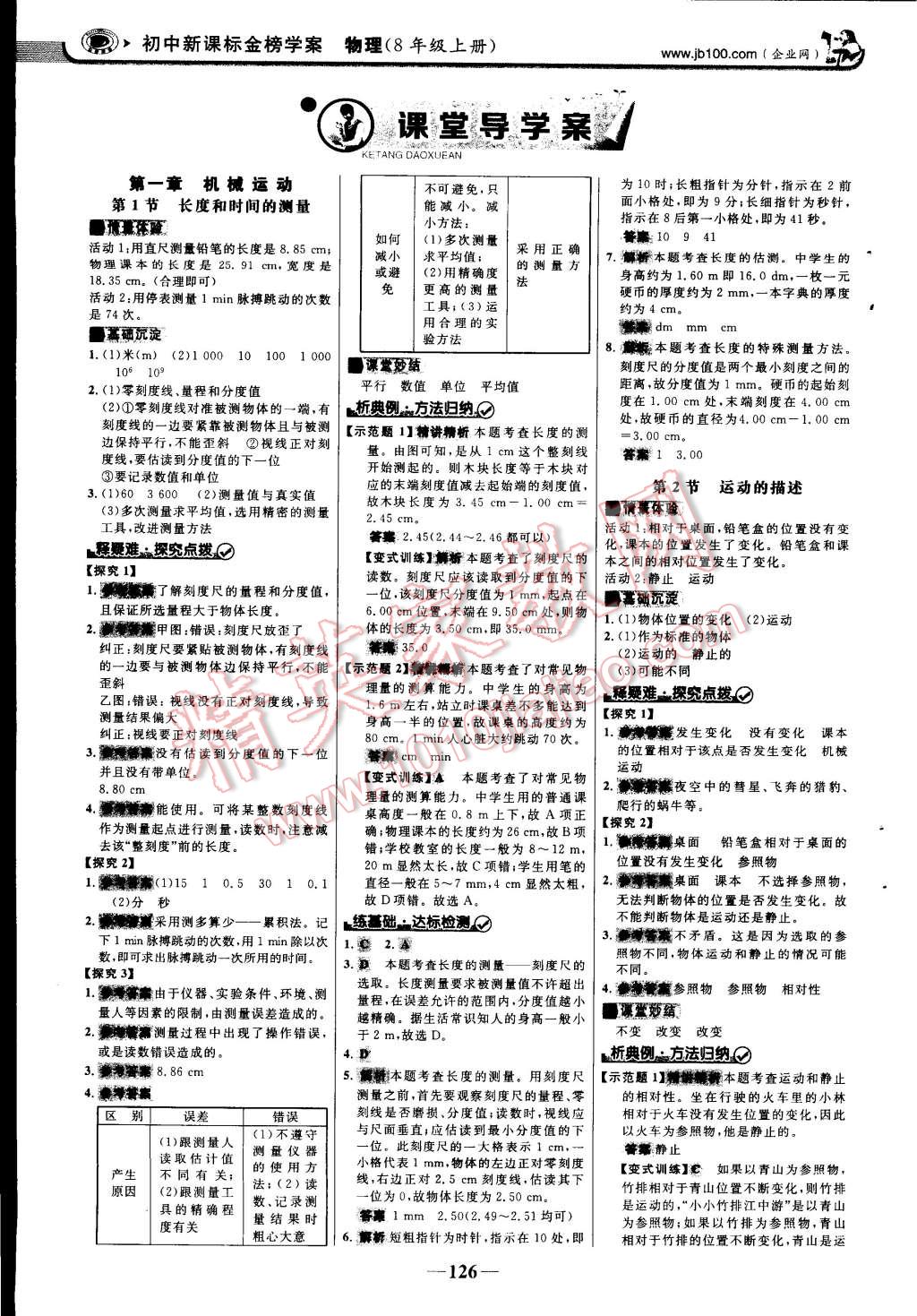 2014年世紀(jì)金榜金榜學(xué)案八年級物理上冊人教版 第32頁