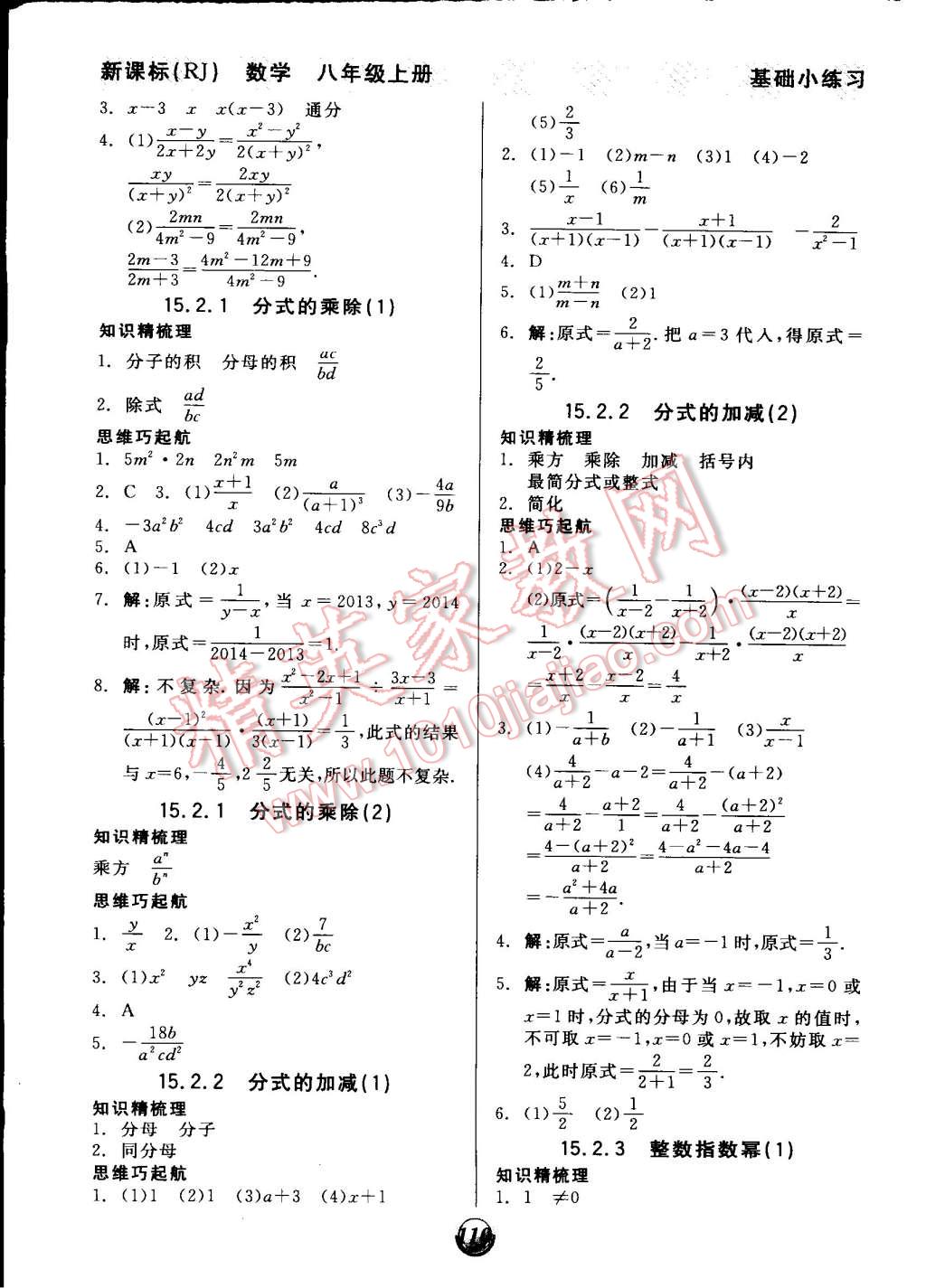 2014年全品基礎(chǔ)小練習(xí)八年級(jí)數(shù)學(xué)上冊(cè)人教版 第12頁(yè)