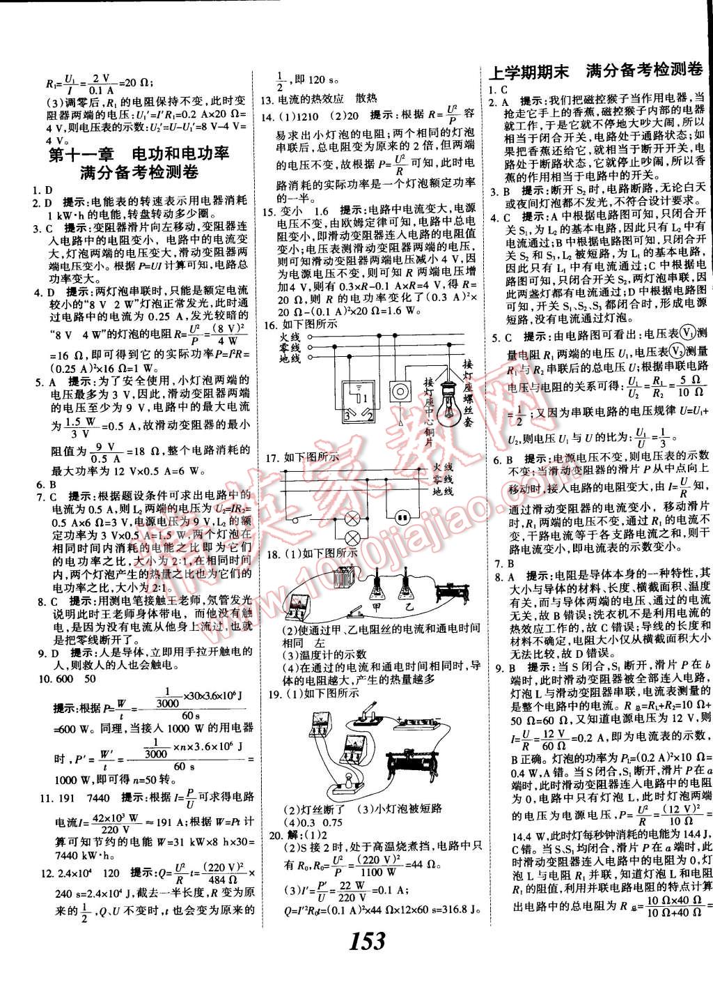 2014年全优课堂考点集训与满分备考九年级物理全一册北师大版 第17页