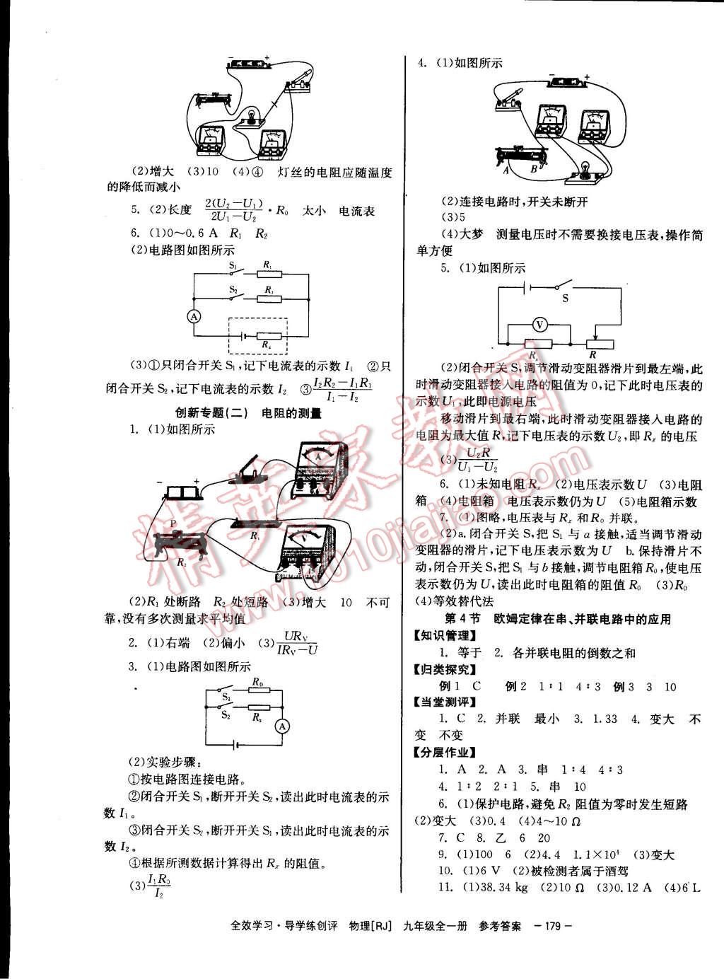 2014年全效學(xué)習(xí)九年級物理全一冊人教版 第7頁