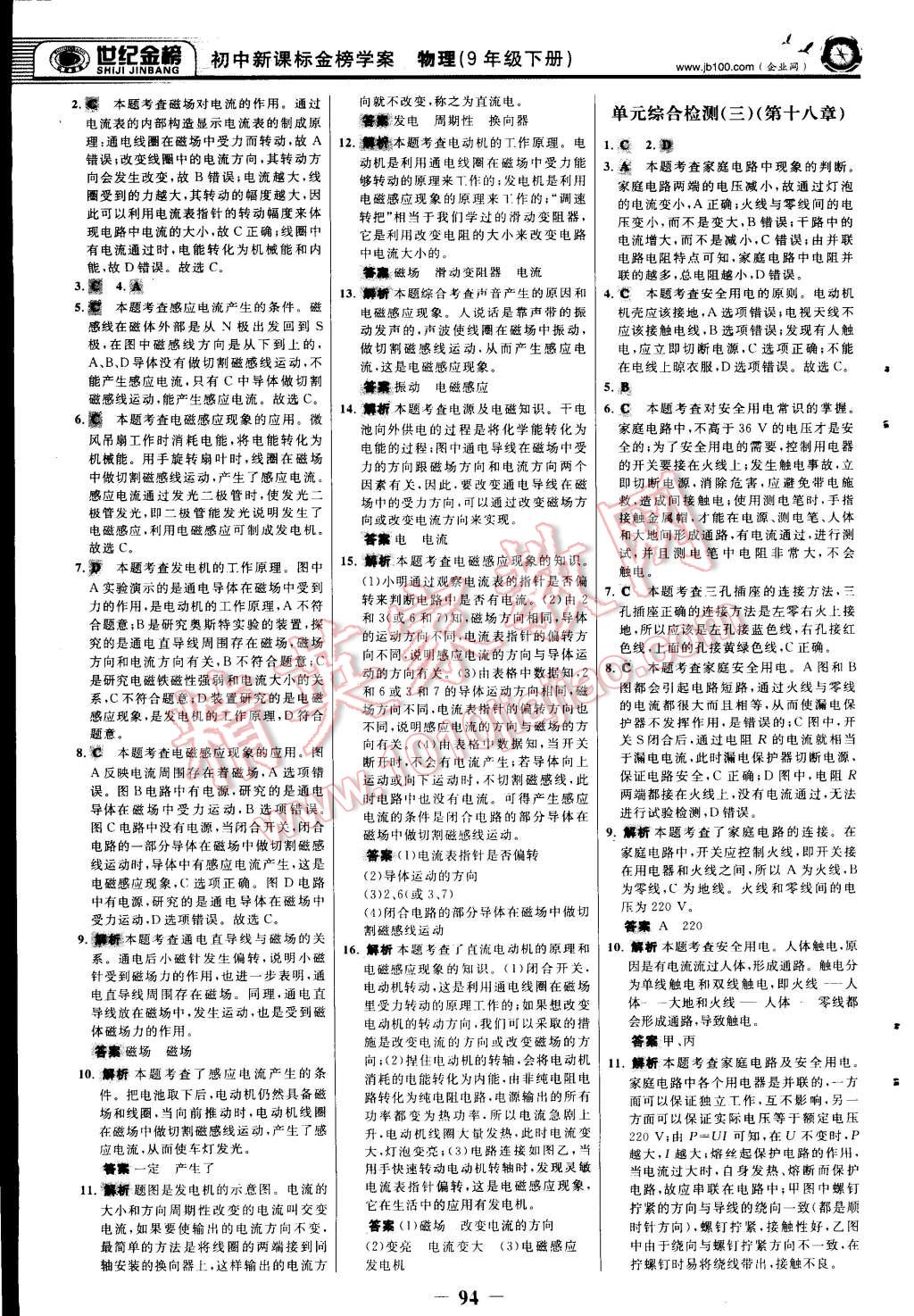 2015年世紀(jì)金榜金榜學(xué)案九年級物理下冊人教版 第17頁