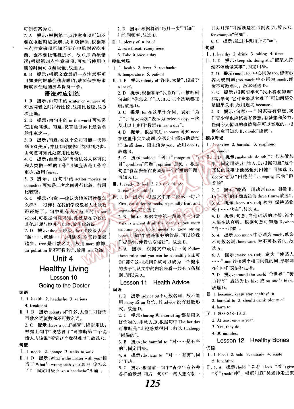 2014年全优课堂考点集训与满分备考八年级英语上册北师大版 第9页