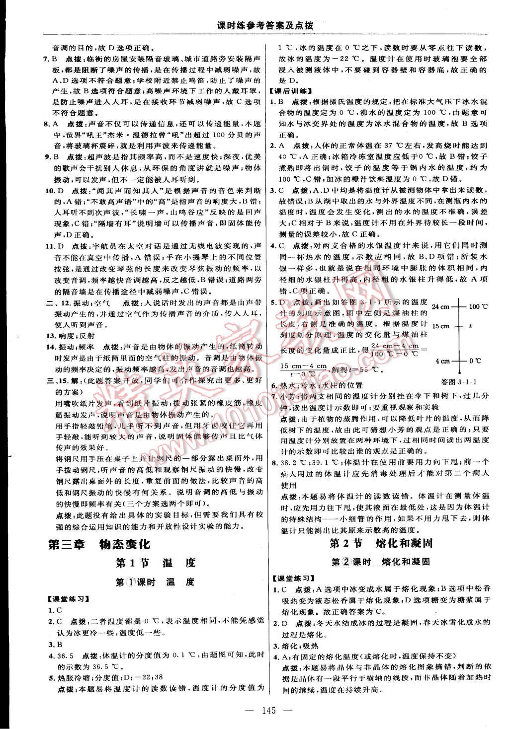 2014年點撥訓練八年級物理上冊人教版 第19頁