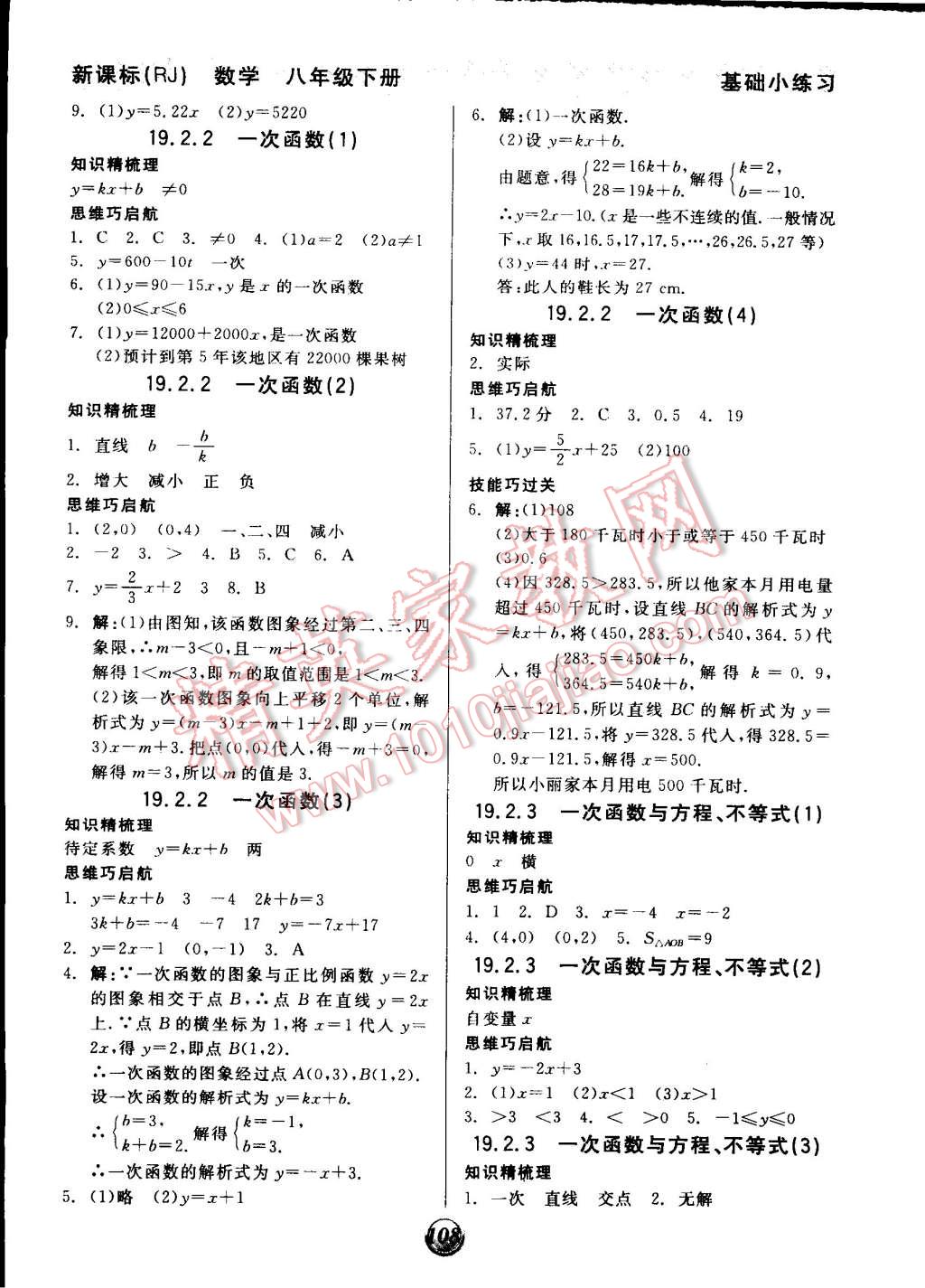 2015年全品基础小练习八年级数学下册人教版 第8页