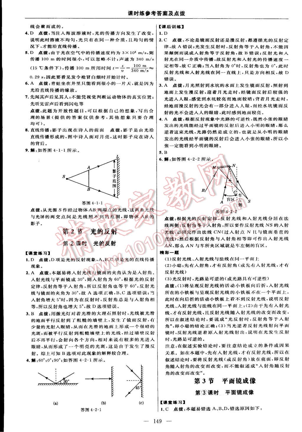 2014年點(diǎn)撥訓(xùn)練八年級(jí)物理上冊人教版 第23頁