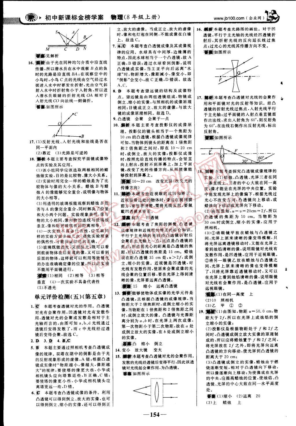 2014年世纪金榜金榜学案八年级物理上册人教版 第60页