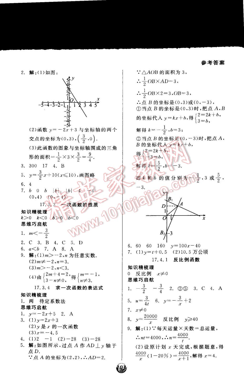 2015年全品基礎(chǔ)小練習八年級數(shù)學下冊華師大版 第5頁