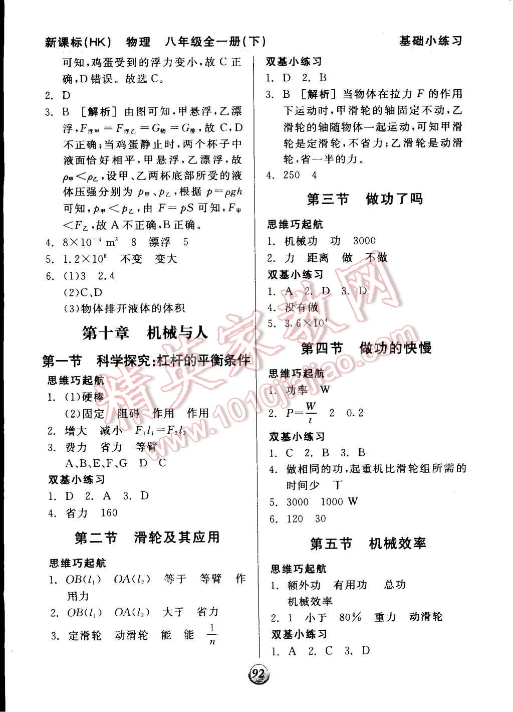 2014年全品基礎(chǔ)小練習(xí)八年級(jí)物理全一冊(cè)滬科版 第6頁(yè)