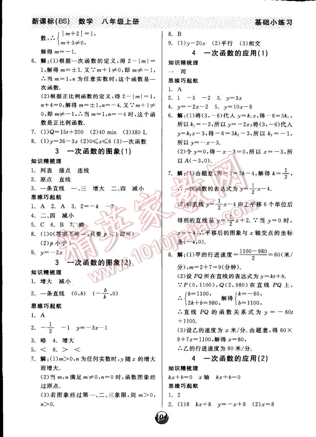 2014年全品基礎(chǔ)小練習(xí)八年級數(shù)學(xué)上冊北師大版 第6頁