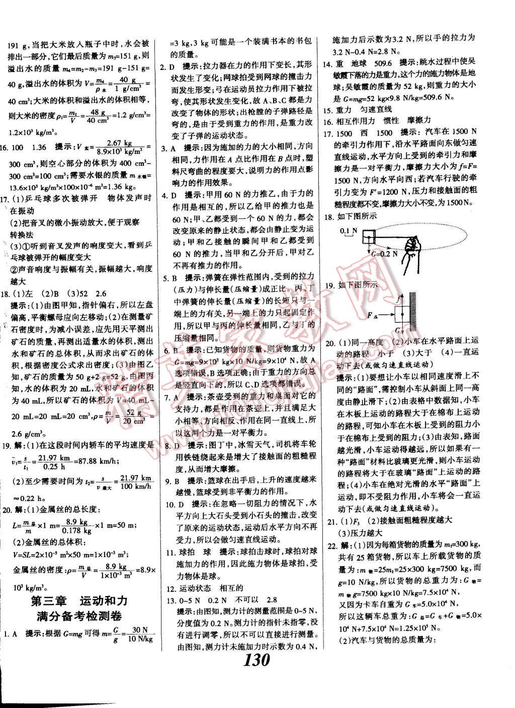 2014年全优课堂考点集训与满分备考八年级物理上册北师大版 第22页