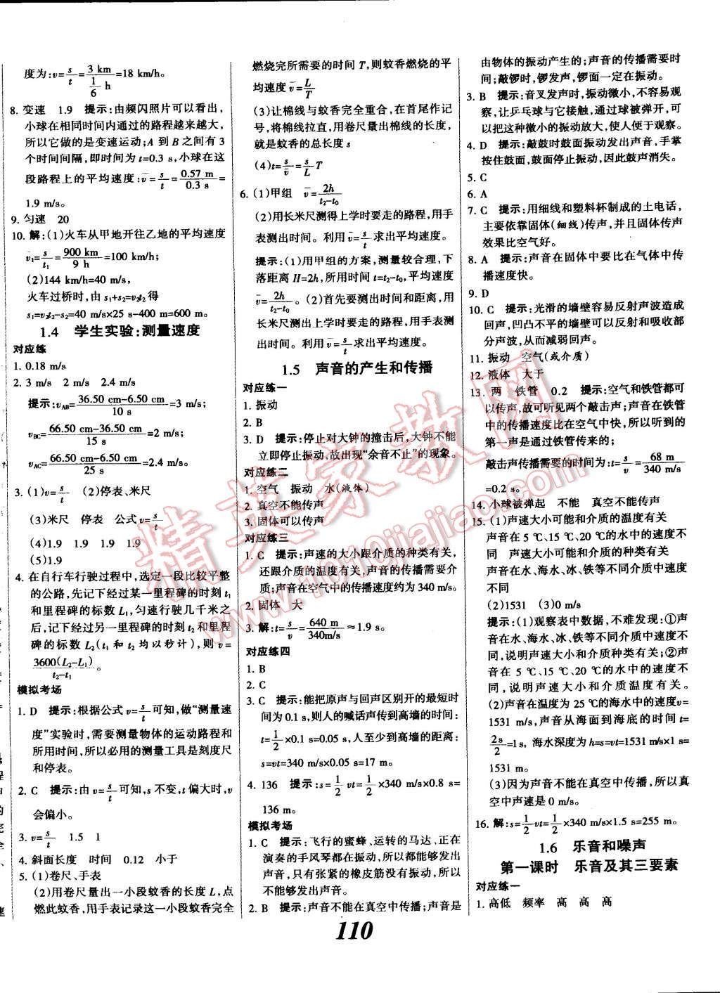 2014年全優(yōu)課堂考點集訓與滿分備考八年級物理上冊北師大版 第2頁