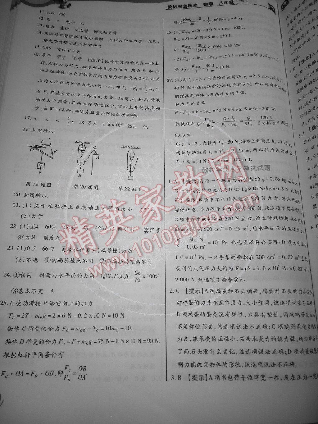 2015年教材完全解讀八年級物理下冊人教版 第16頁