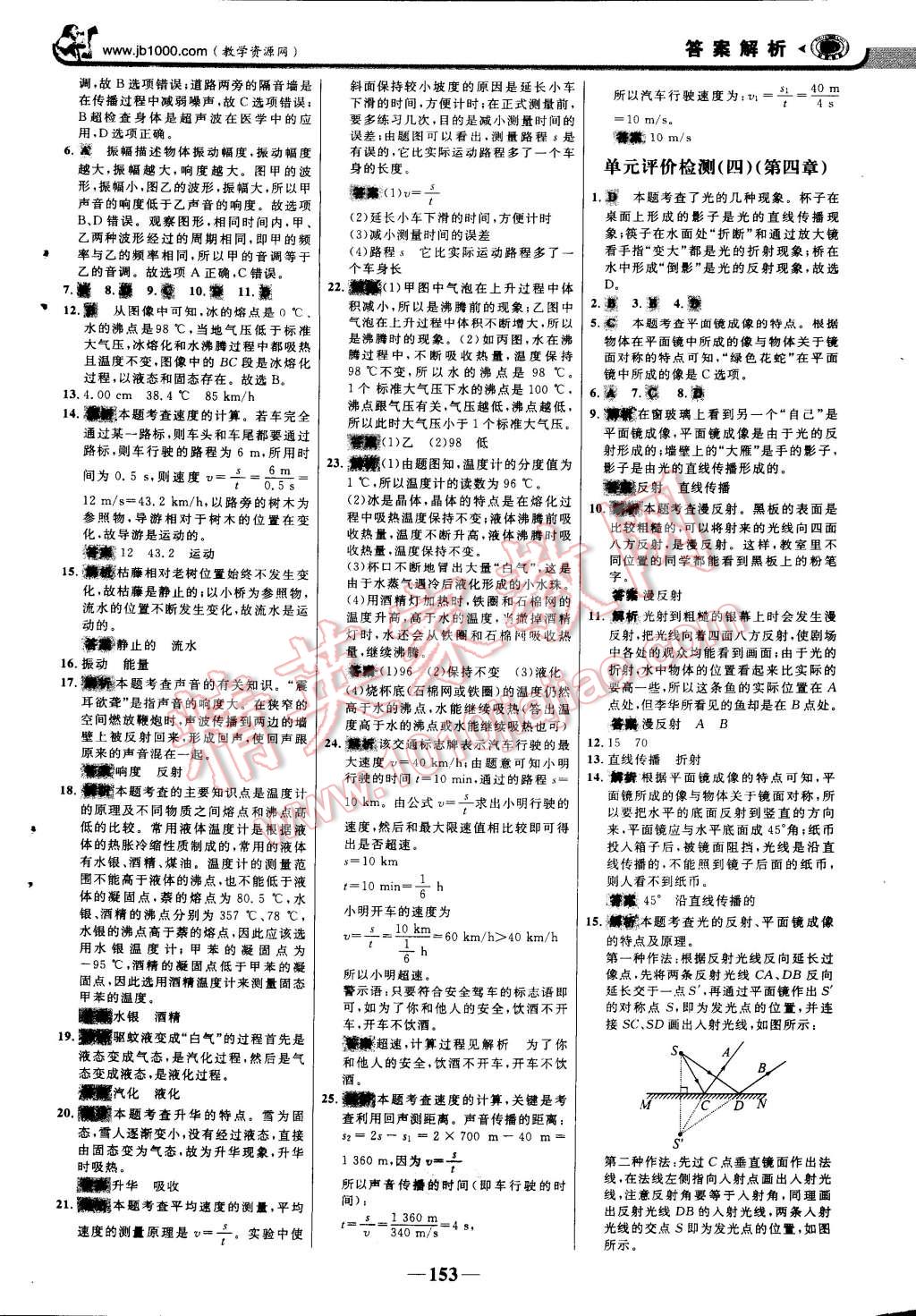 2014年世纪金榜金榜学案八年级物理上册人教版 第59页