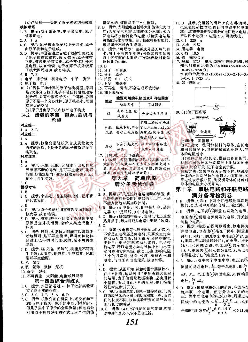 2014年全優(yōu)課堂考點集訓與滿分備考九年級物理全一冊北師大版 第15頁