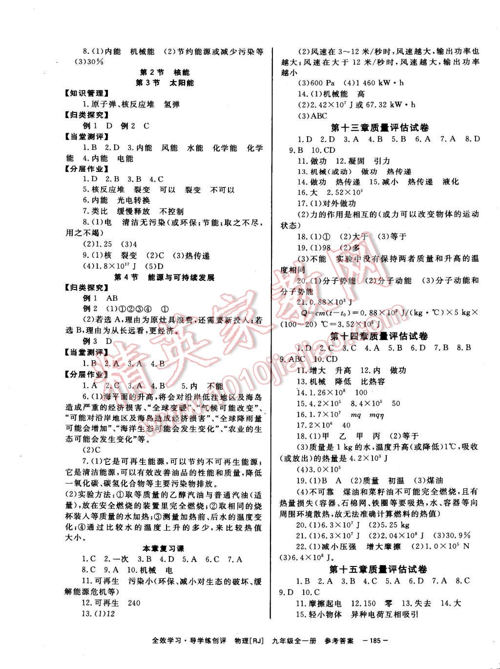 2014年全效學(xué)習(xí)九年級物理全一冊人教版 第13頁