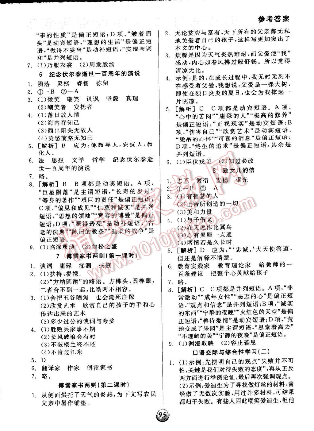 2014年全品基础小练习九年级语文上册人教版 第3页