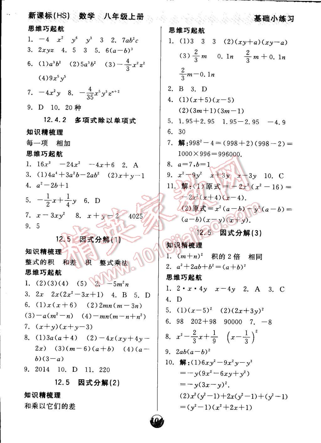 2014年全品基础小练习八年级数学上册华师大版 第4页