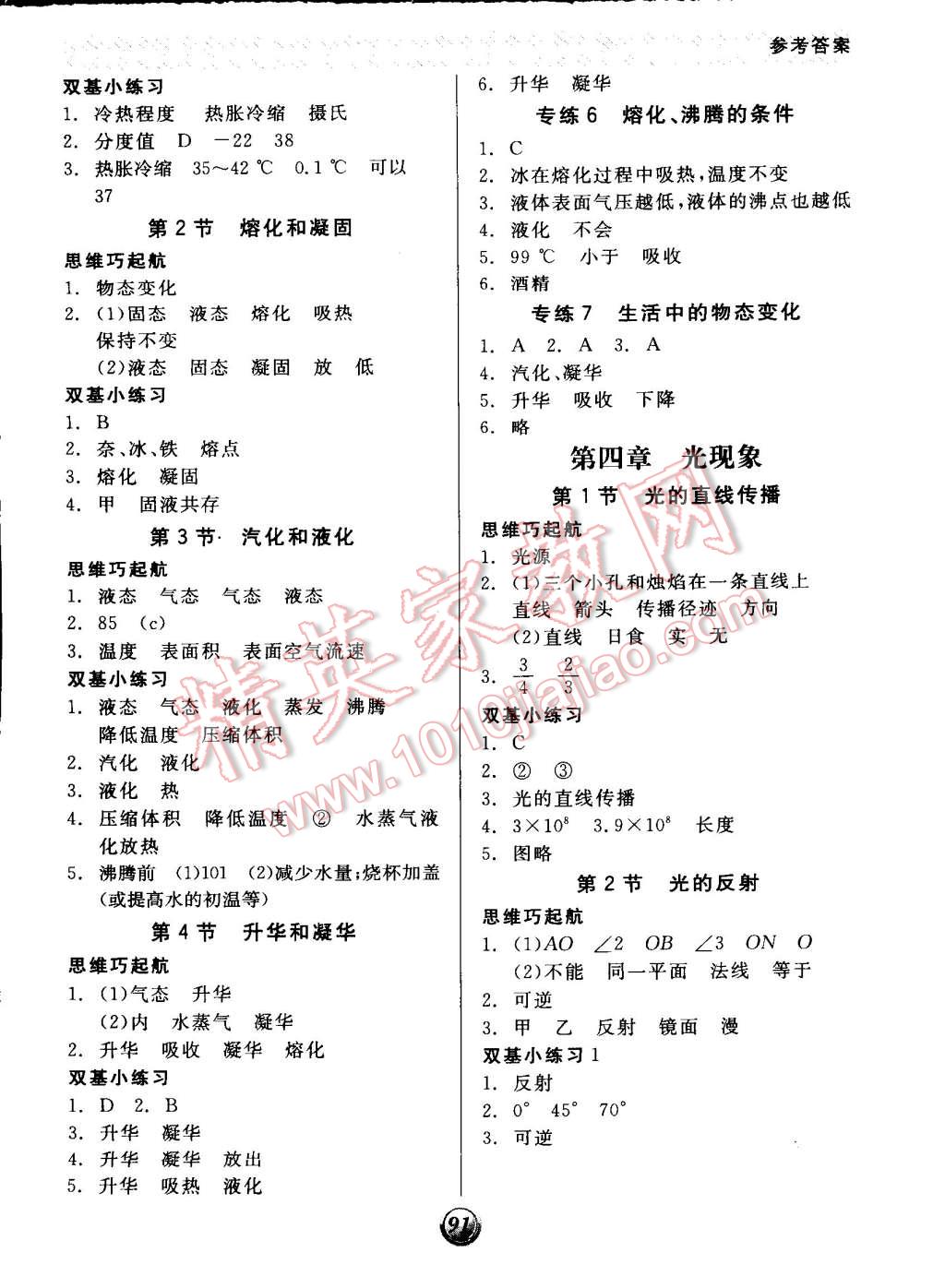 2014年全品基础小练习八年级物理上册人教版 第3页