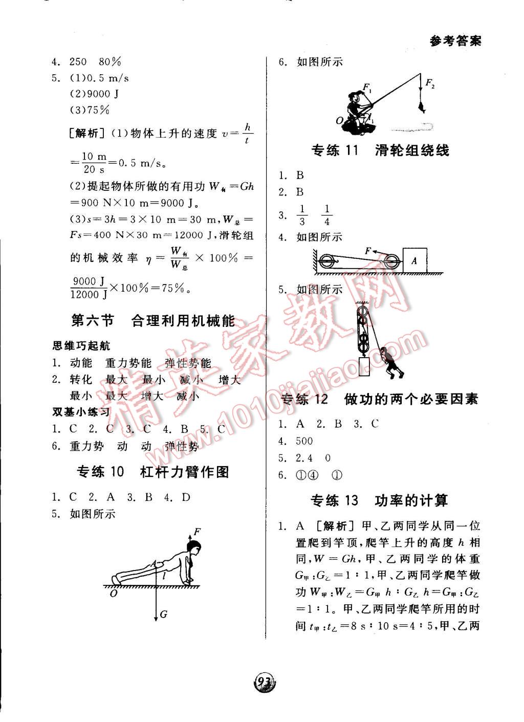 2014年全品基礎(chǔ)小練習(xí)八年級(jí)物理全一冊(cè)滬科版 第7頁(yè)