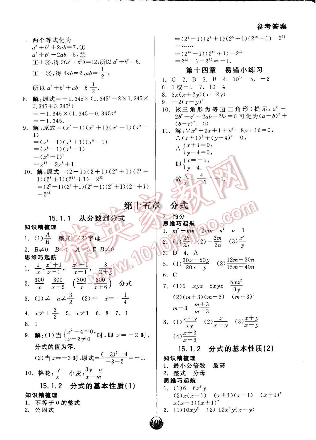 2014年全品基础小练习八年级数学上册人教版 第11页