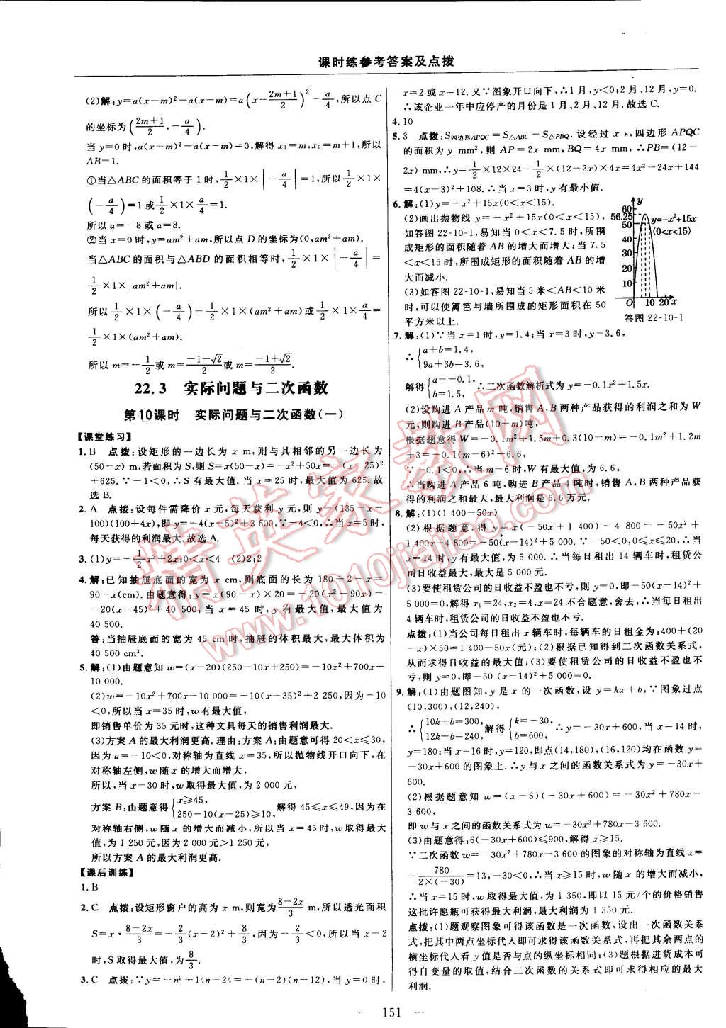 2014年点拨训练九年级数学上册人教版 第69页