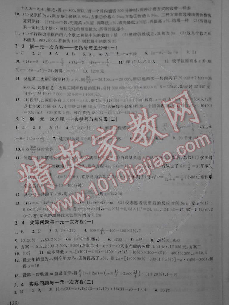 2014年長江作業(yè)本七年級數(shù)學(xué)上冊人教版 第6頁