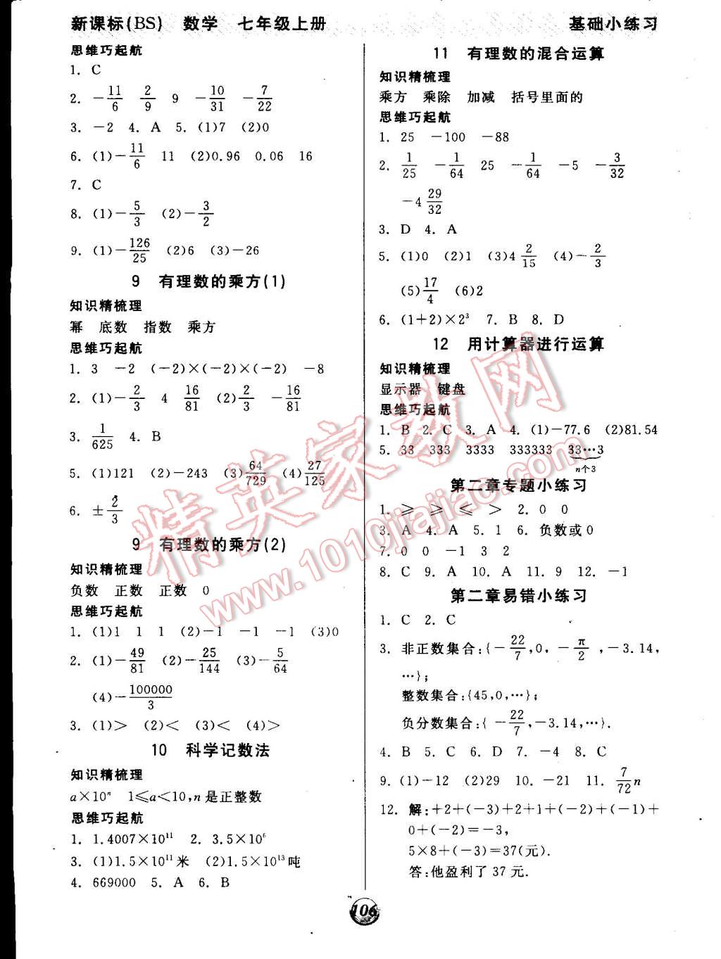 2014年全品基础小练习七年级数学上册北师大版 第4页