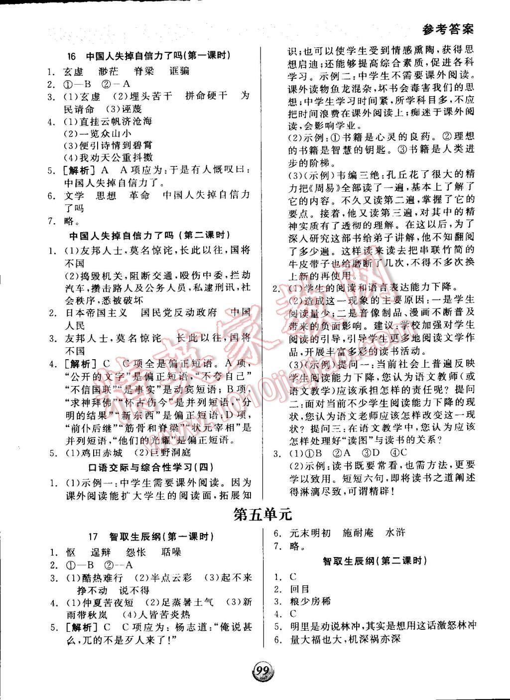 2014年全品基础小练习九年级语文上册人教版 第7页