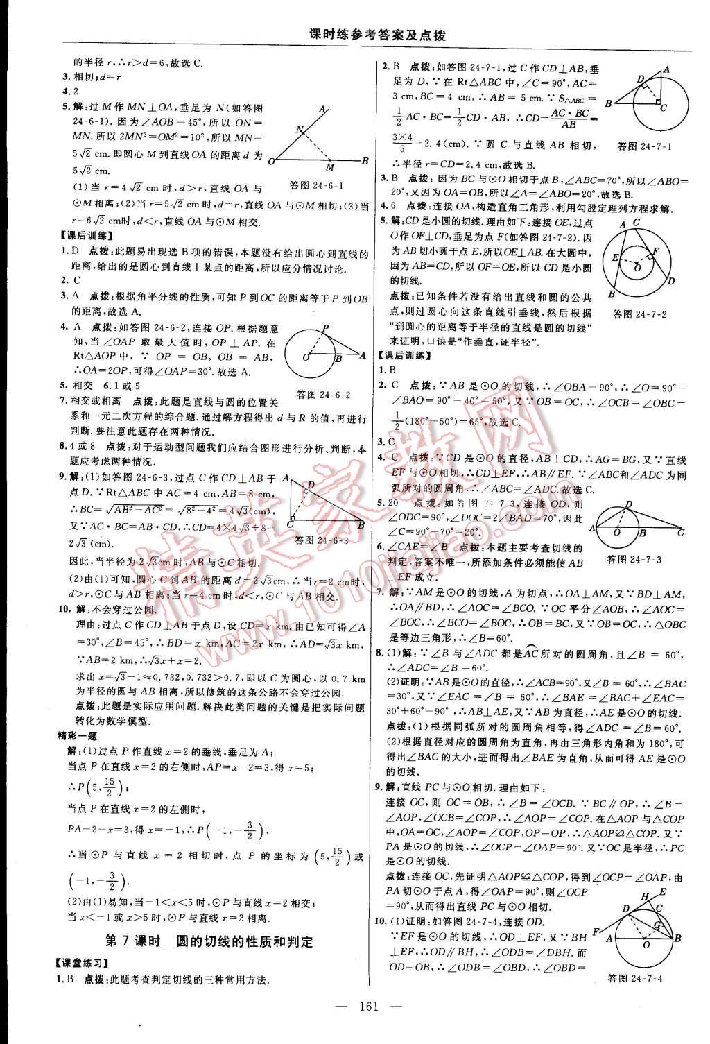 2014年點撥訓(xùn)練九年級數(shù)學(xué)上冊人教版 第79頁