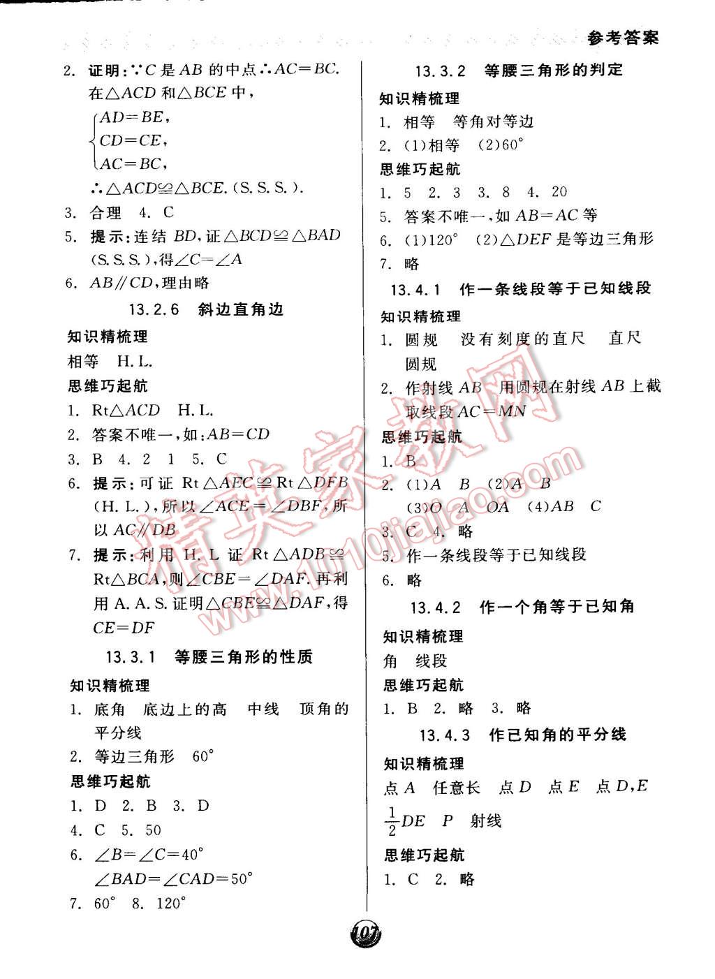 2014年全品基础小练习八年级数学上册华师大版 第7页