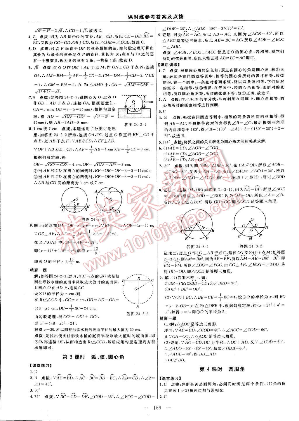 2014年点拨训练九年级数学上册人教版 第121页