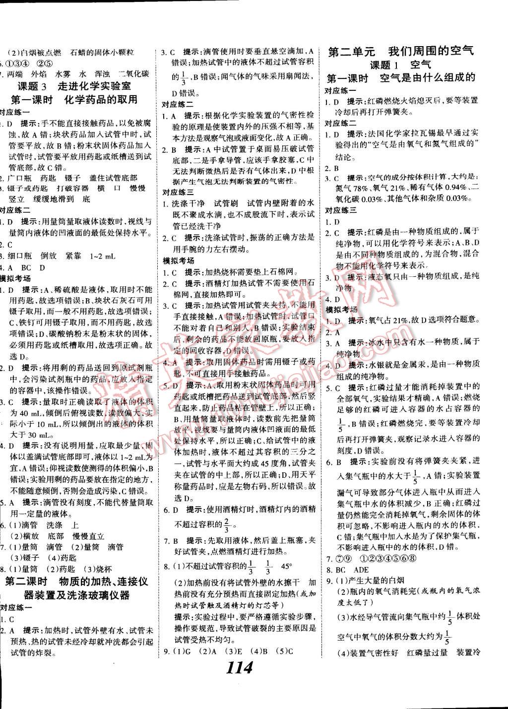 2014年全優(yōu)課堂考點(diǎn)集訓(xùn)與滿分備考九年級化學(xué)全一冊人教版 第2頁