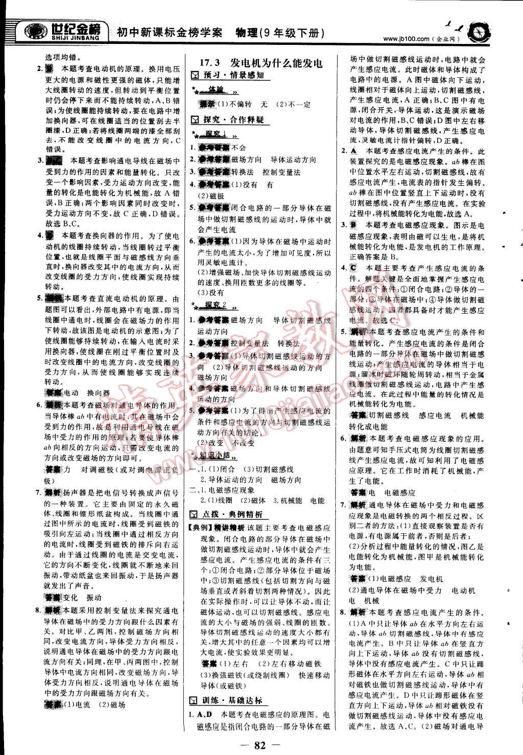 2015年世纪金榜金榜学案九年级物理下册人教版 第5页