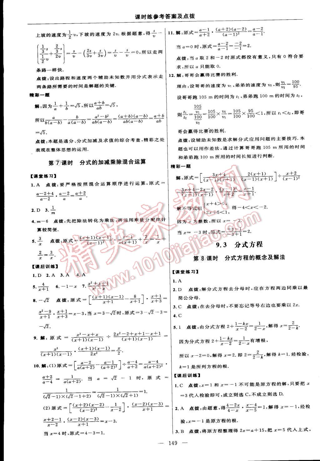 2015年點(diǎn)撥訓(xùn)練七年級(jí)數(shù)學(xué)下冊(cè)滬科版 第23頁